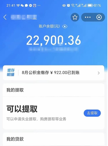 江西住房公积金离职封存了怎么取（公积金离职后封存能取出来吗）